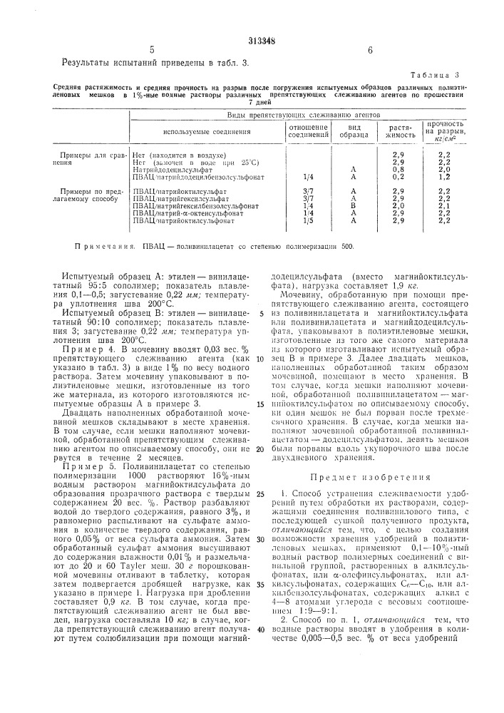 Патент ссср  313348 (патент 313348)