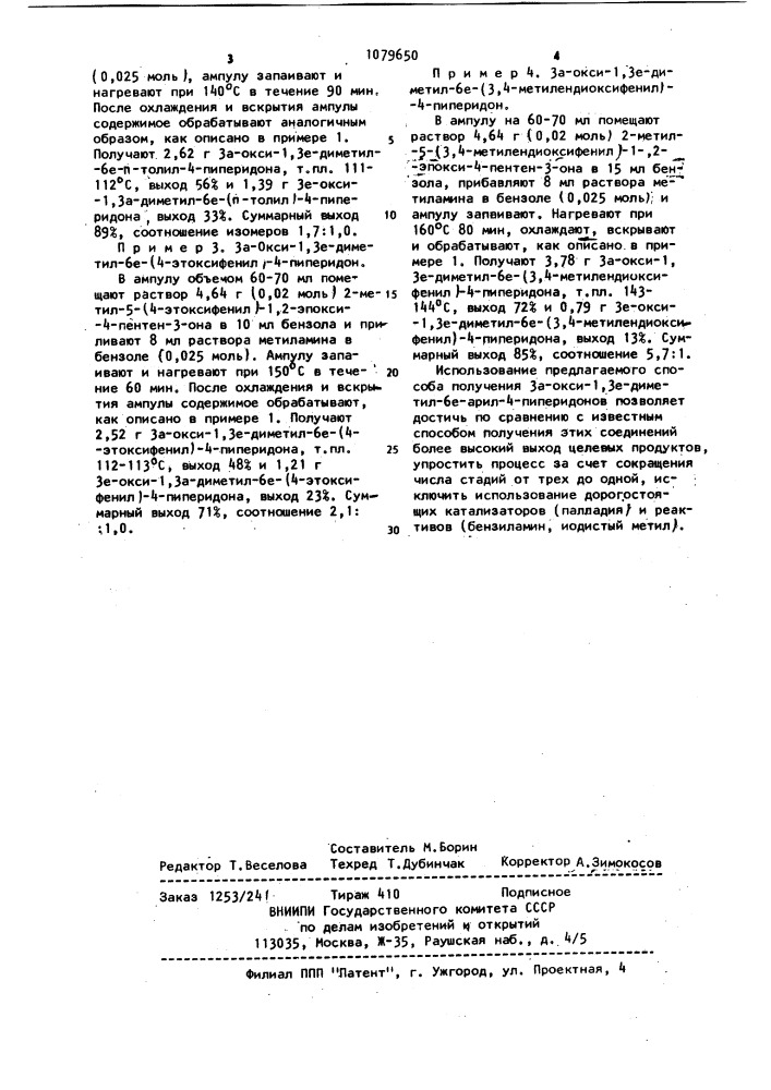 Способ получения 3 @ -окси-1,3 @ -диметил-6 @ -арил-4- пиперидонов (патент 1079650)