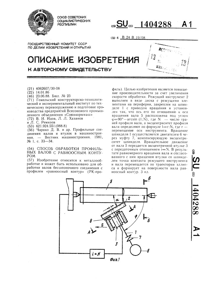 Способ обработки профильных валов с равноосным контуром (патент 1404288)