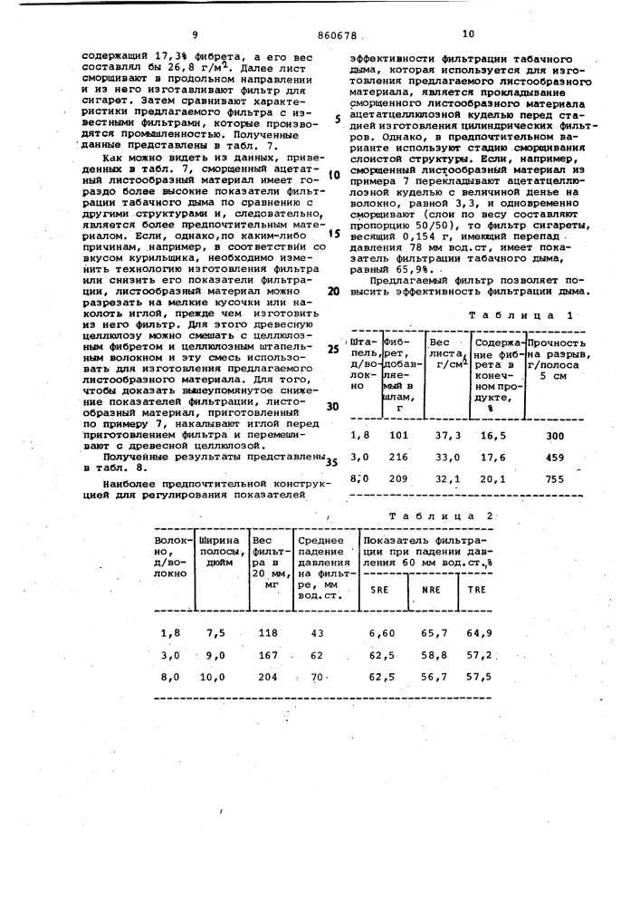 Фильтр (патент 860678)