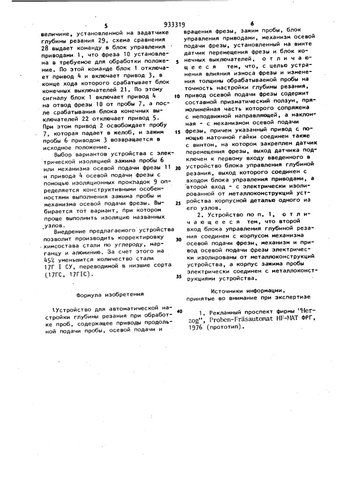 Устройство для автоматической настройки глубины резания при обработке проб (патент 933319)