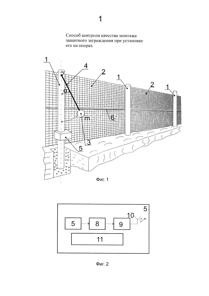 Способ контроля качества монтажа защитного заграждения при установке его на опорах (патент 2666168)