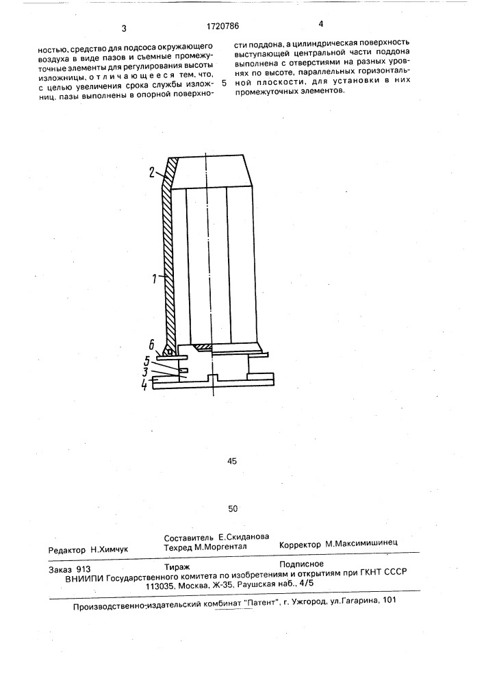 Устройство для отливки слитков (патент 1720786)
