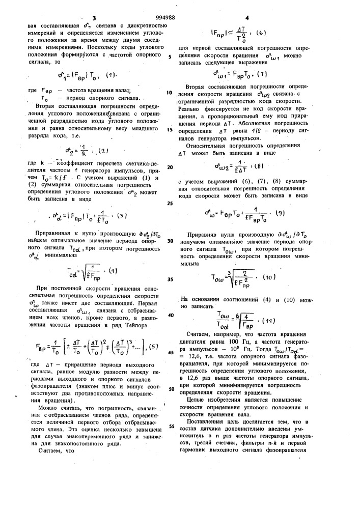 Датчик углового положения и скорости вращения вала (патент 994988)