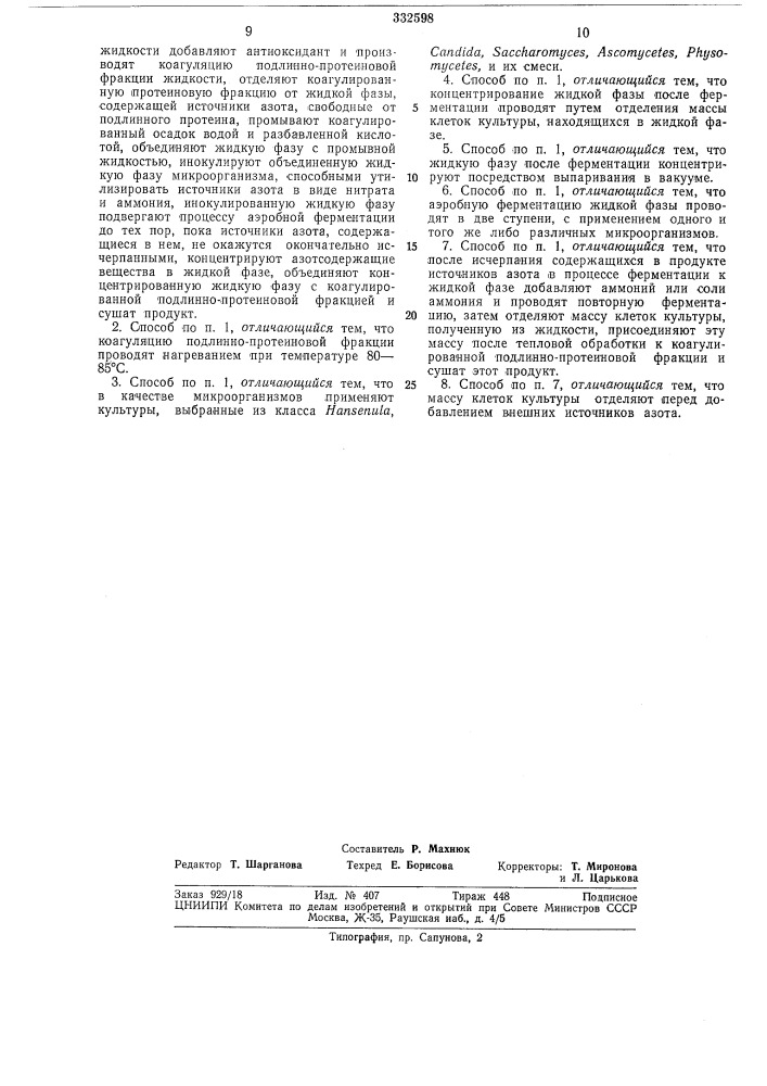 Способ получения свободного от волокон экстракта зеленой массы (патент 332598)