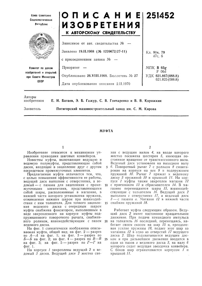 Патент ссср  251452 (патент 251452)