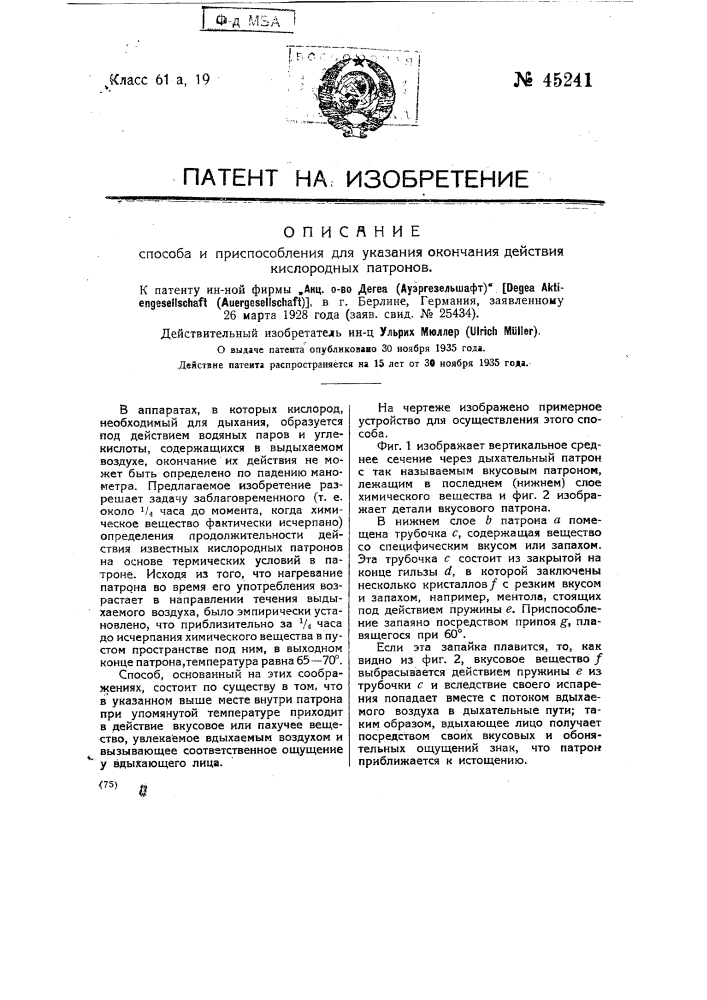 Способ и приспособление для указания окончания действия кислородных патронов (патент 45241)