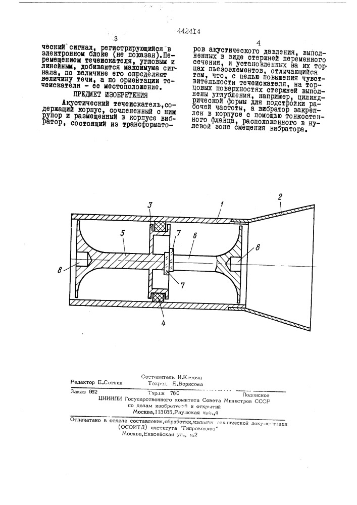 Акустический течеискатель (патент 442414)