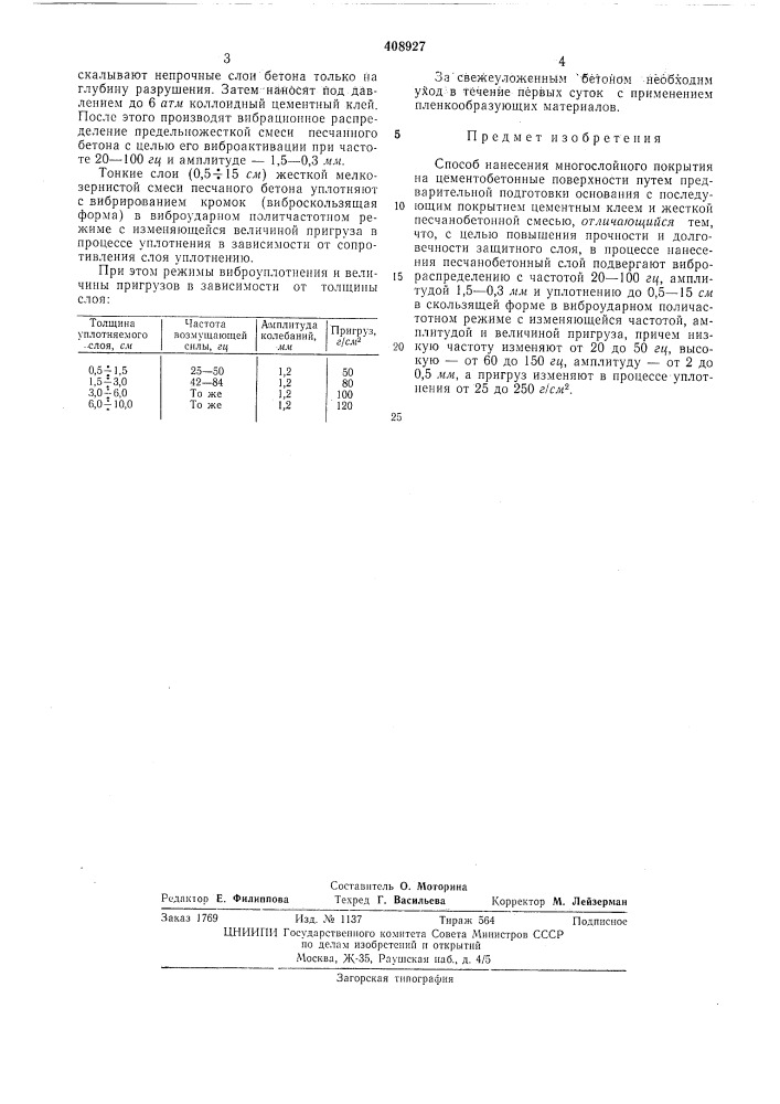 Способ нанесения многослойного покрытия (патент 408927)