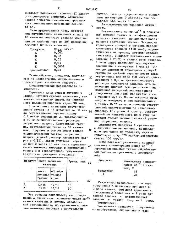 Способ получения 3-[1-(1н-имидазол-4-ил)алкил]- оксибензолметанолов (патент 1628857)