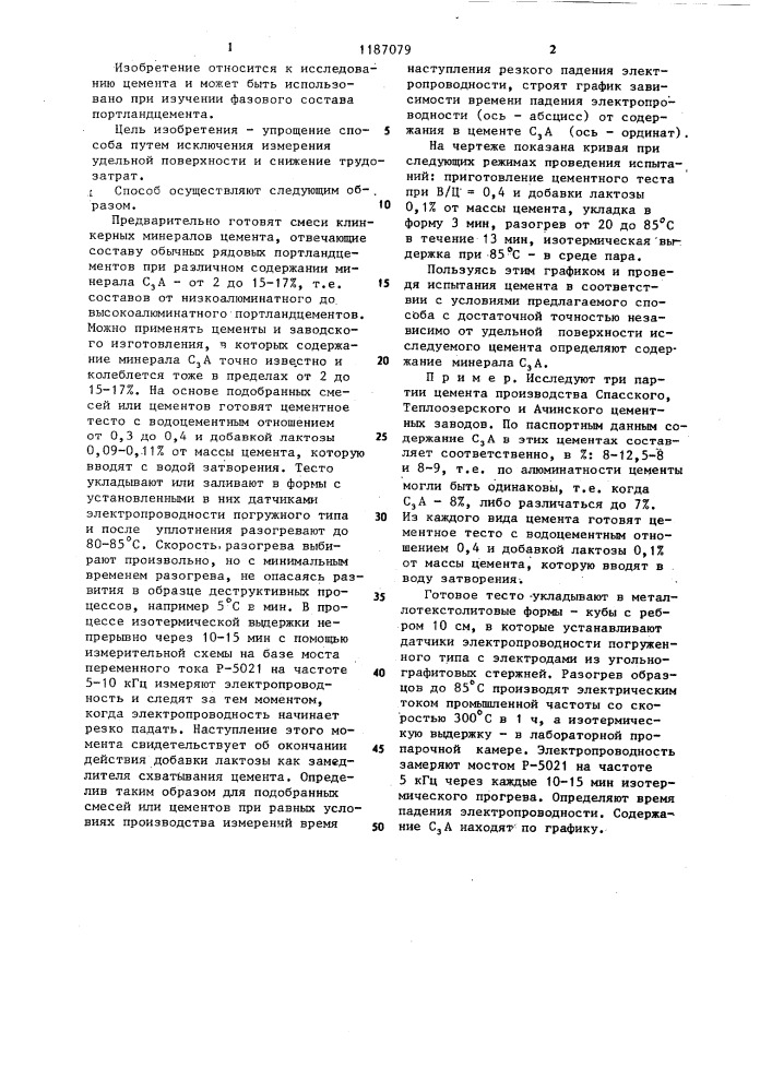 Способ определения трехкальциевого алюмината в портландцементе (патент 1187079)