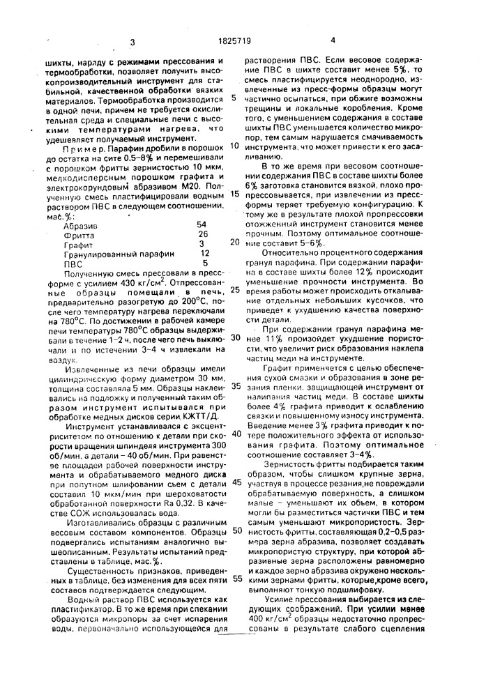 Способ изготовления пористого абразивного инструмента (патент 1825719)