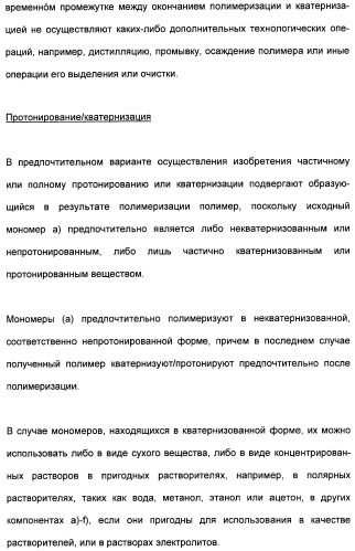 Катионные полимеры в качестве загустителей водных и спиртовых композиций (патент 2485140)