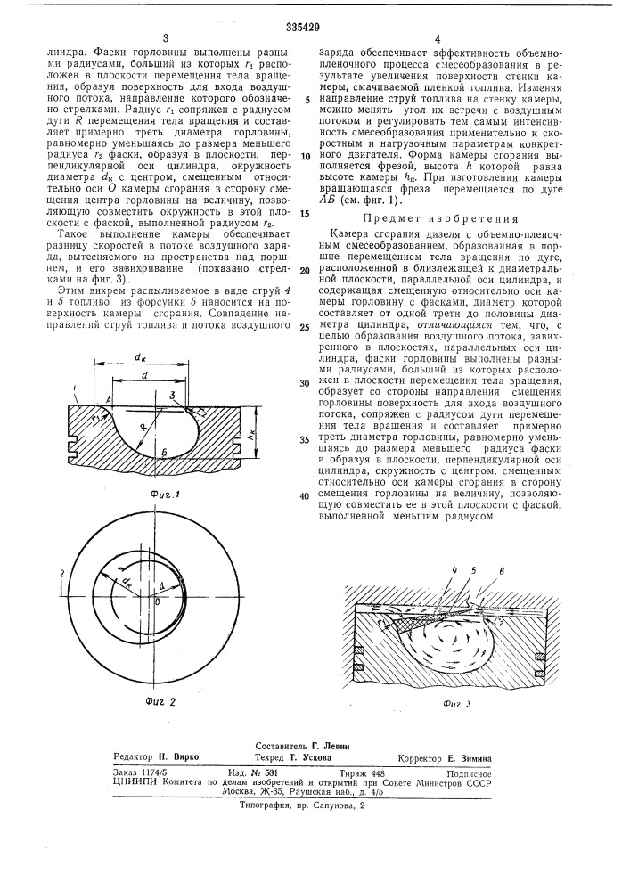 Камера сгорания дизеля (патент 335429)