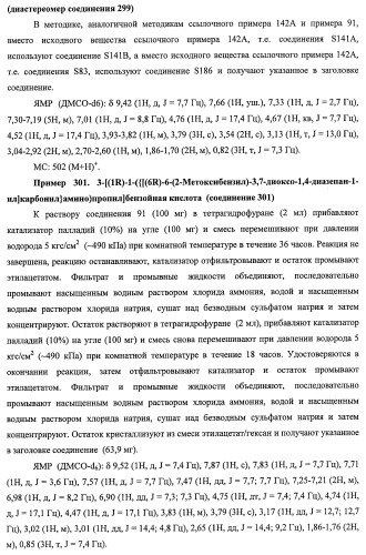 7-членные циклические соединения, способы их получения и их фармацевтическое применение (патент 2466994)