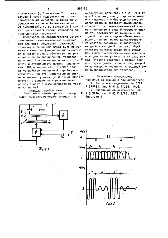 Пьезоэлектронный триггер (патент 961108)