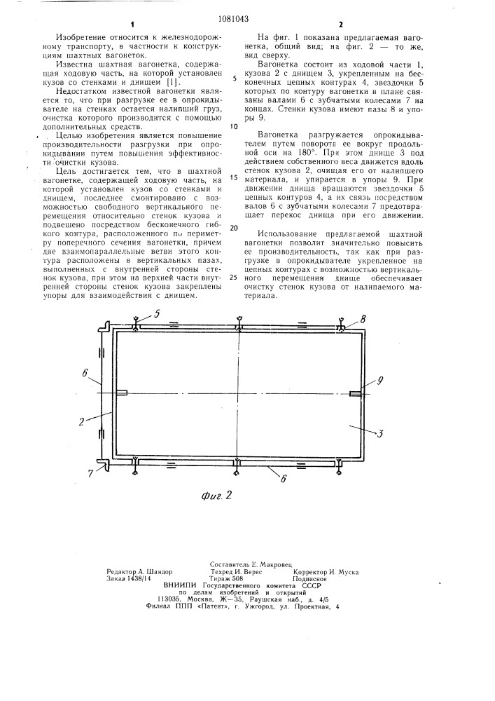 Шахтная вагонетка (патент 1081043)
