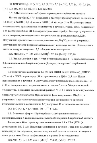 Производные пиримидина и их применение в качестве антагонистов рецептора p2y12 (патент 2410393)