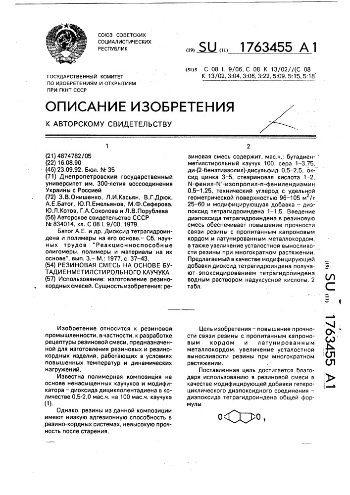 Резиновая смесь на основе бутадиенметилстирольного каучука (патент 1763455)