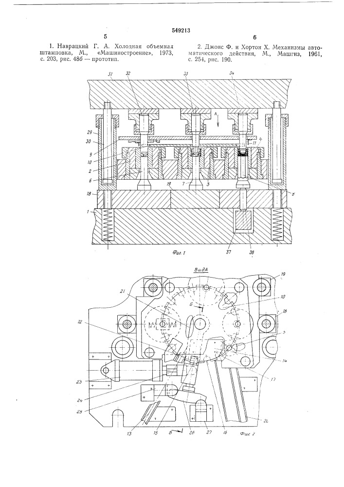 Штамп-автомат для выдавливания пустотелых деталей типа накидных гаек (патент 549213)