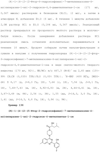 Хиназолины, полезные в качестве модуляторов ионных каналов (патент 2440991)