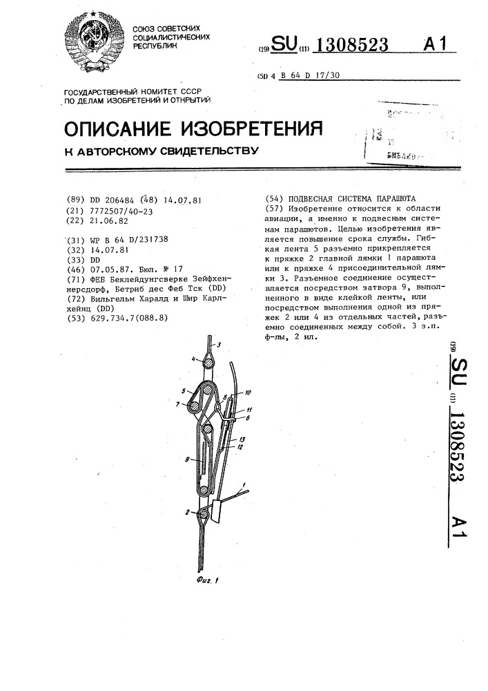 Подвесная система парашюта (патент 1308523)