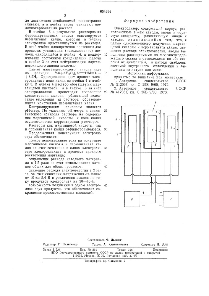 Электролизер (патент 654696)