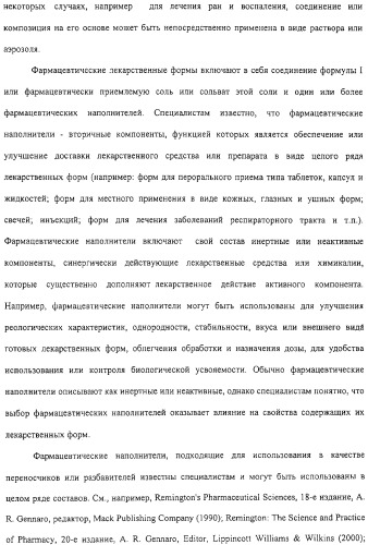 Соединения, композиции на их основе и способы их использования (патент 2308454)