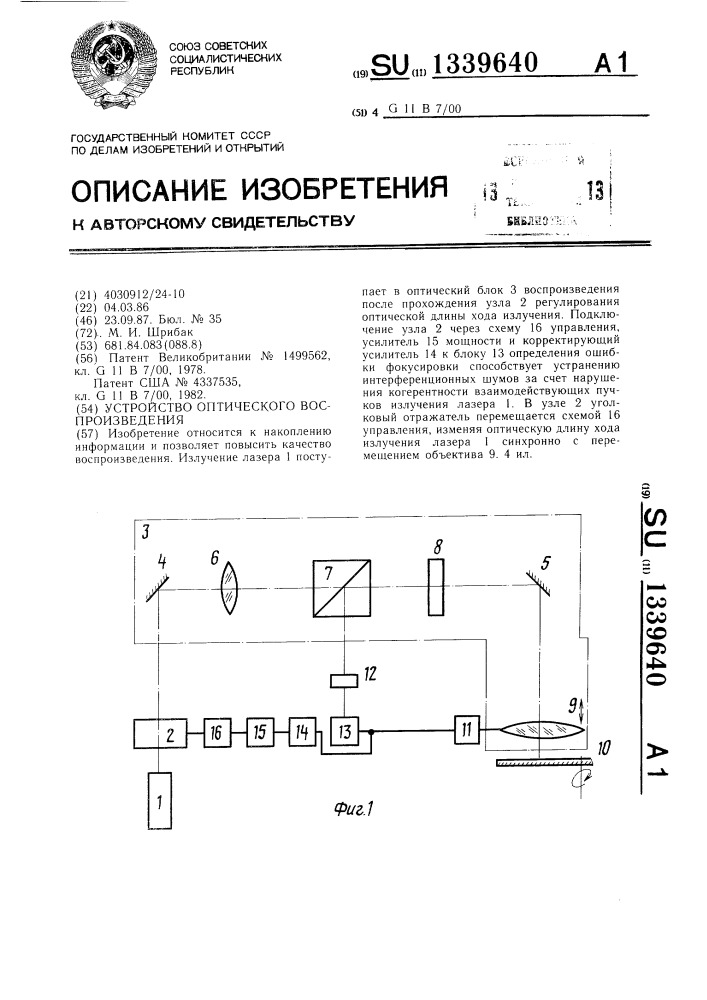 Устройство оптического воспроизведения (патент 1339640)