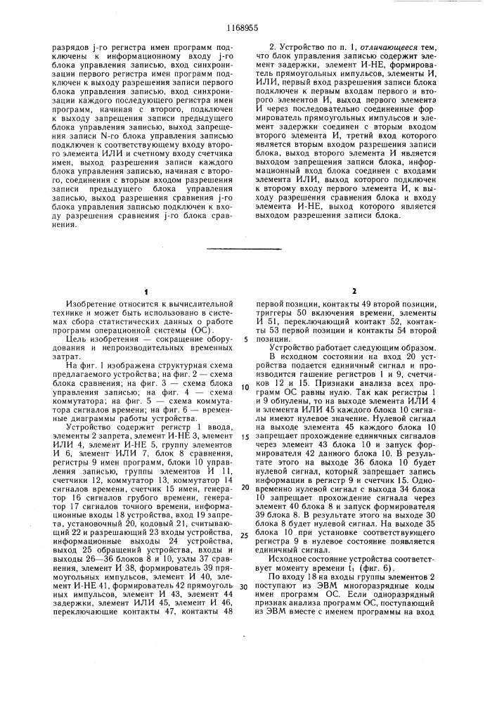 Устройство для сбора данных о работе операционной системы (патент 1168955)