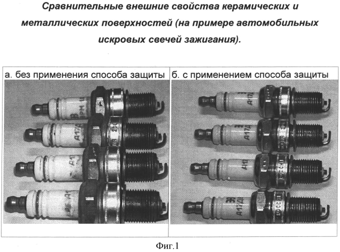 Способ комплексной защиты глазурованных, керамических, металлических поверхностей от утечек электрического тока, коррозии и их гидрофобизация (патент 2566426)