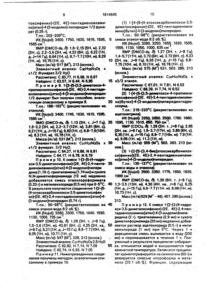 Способ получения производных индолилпиперидина или их солей (патент 1814645)