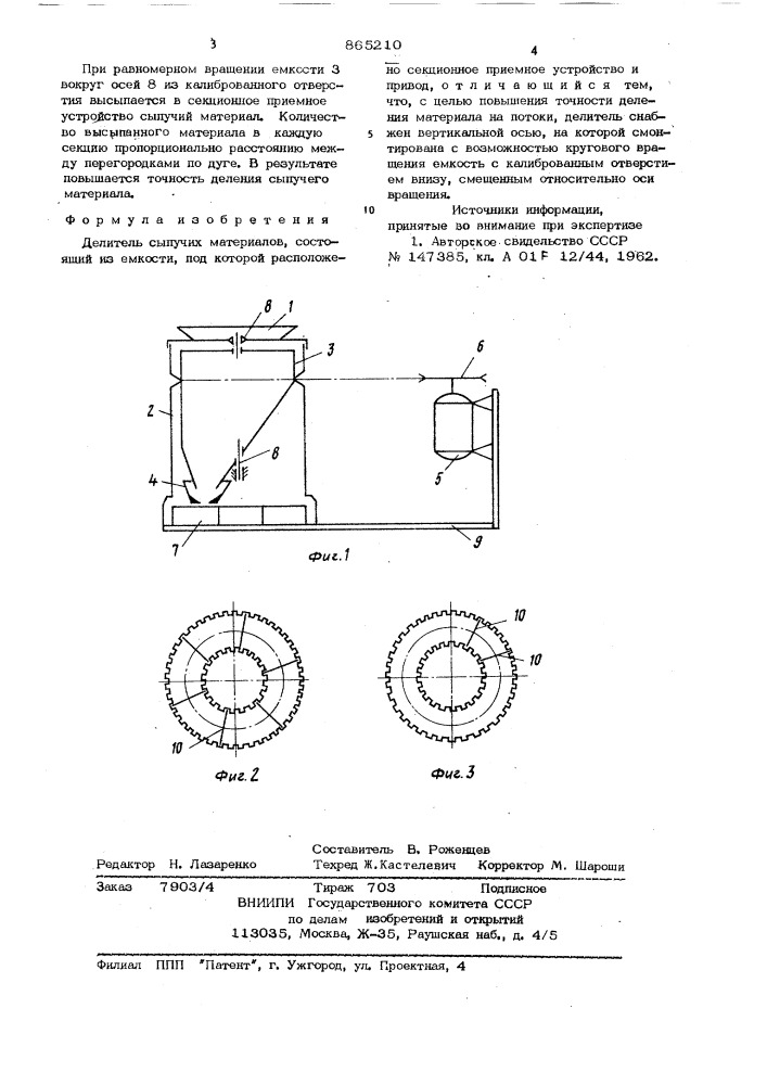 Делитель сыпучих материалов (патент 865210)