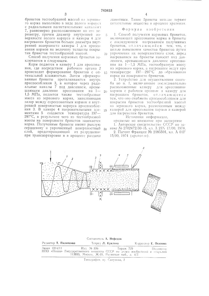 Способ получения кормовых брикетов и устройство для его осуществления (патент 743633)