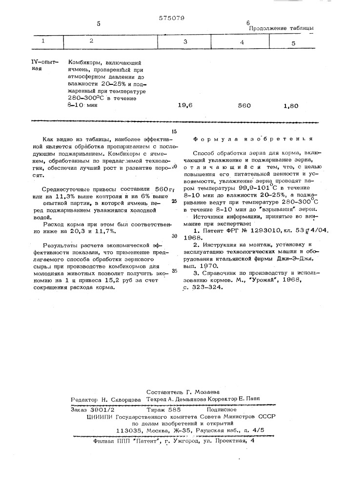 Способ обработки зерна для корма (патент 575079)