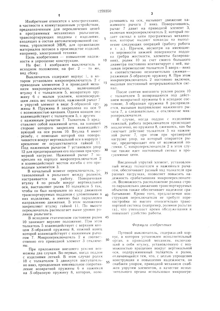 Путевой выключатель (патент 1259350)