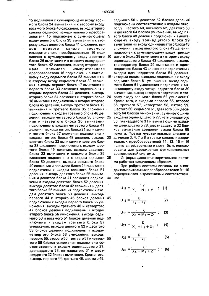 Информационно-измерительная система для определения компонент перемещений и деформаций объекта (патент 1693361)