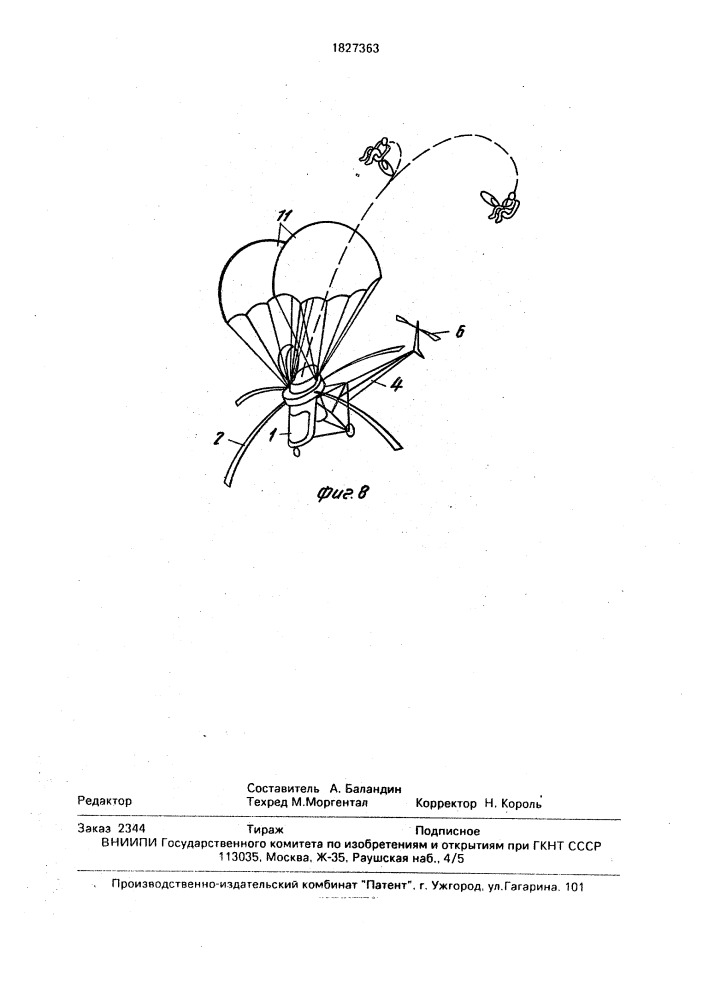 Летательный аппарат (патент 1827363)