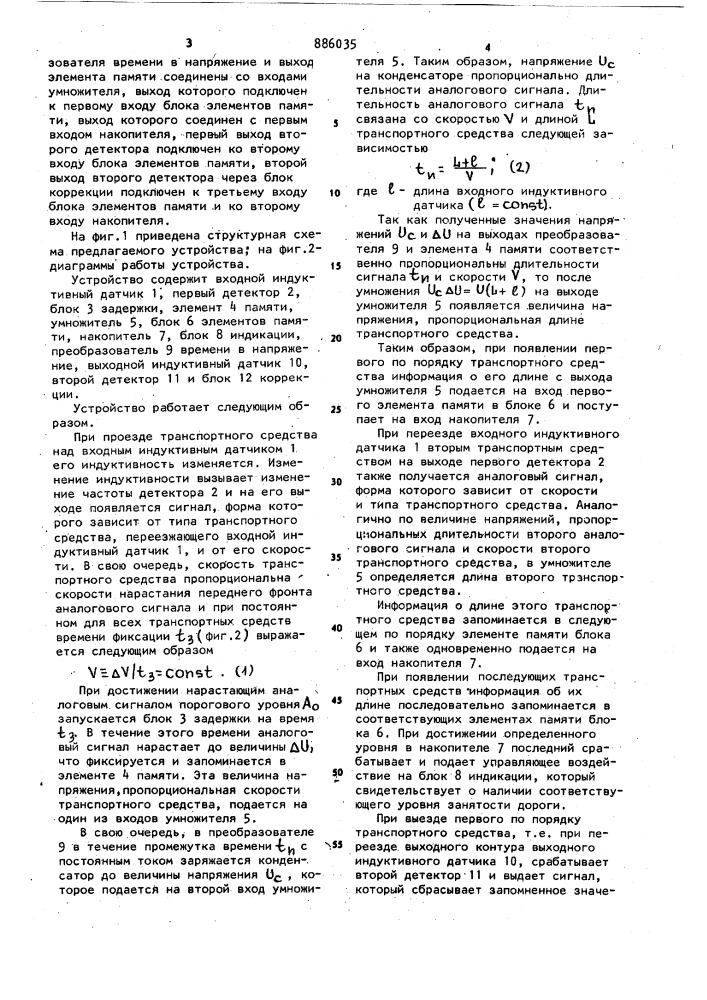 Устройство для определения занятости дорог (патент 886035)