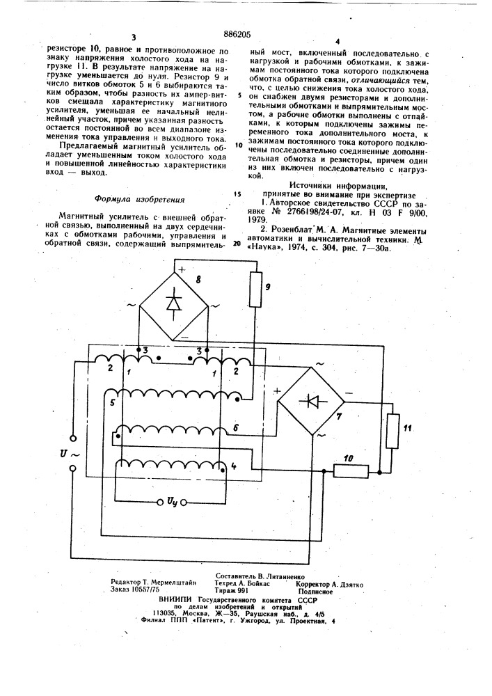 Магнитный усилитель с внешней обратной связью (патент 886205)