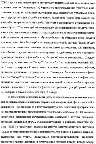 Исследовательский стенд-имитатор-тренажер &quot;моноблок&quot; подготовки, контроля, оценки и прогнозирования качества дистанционного мониторинга и блокирования потенциально опасных объектов, оснащенный механизмами интеллектуальной поддержки операторов (патент 2345421)