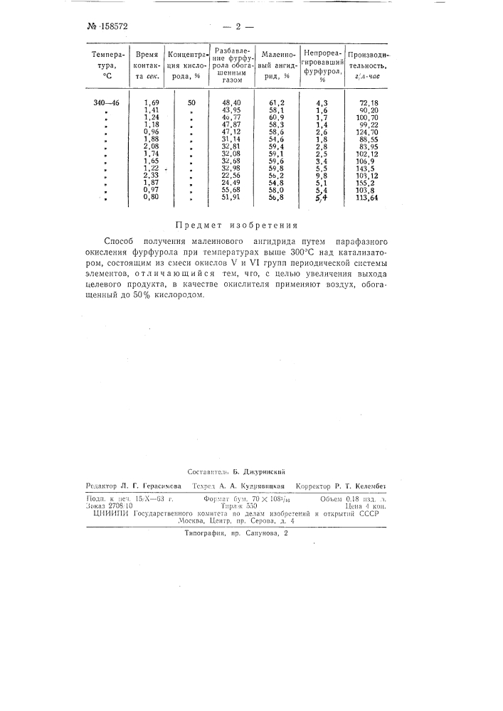 Патент ссср  158572 (патент 158572)