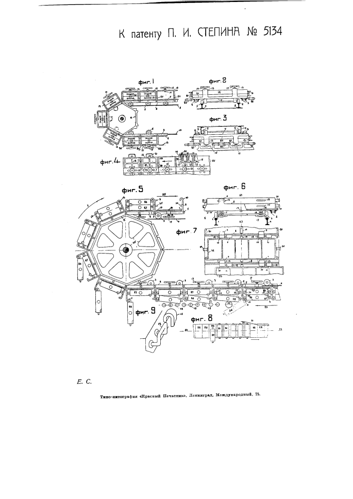 Транспортер (патент 5134)