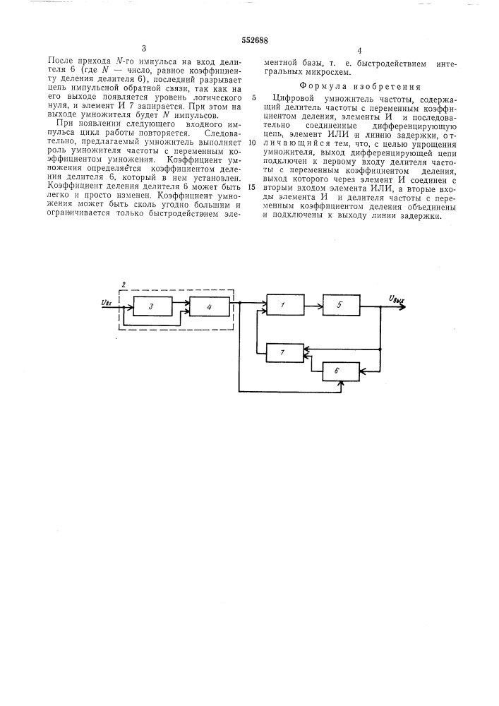 Цифровой умножитель частоты (патент 552688)