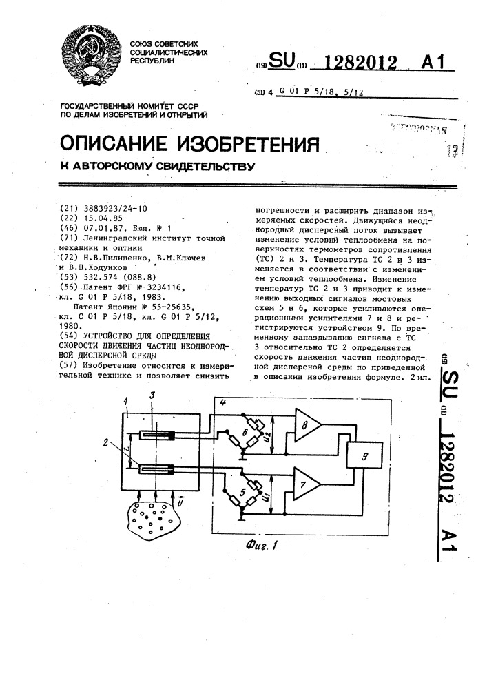 Устройство для определения скорости движения частиц неоднородной дисперсной среды (патент 1282012)