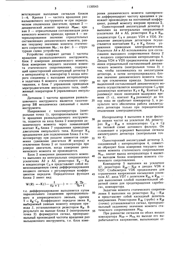 Устройство для контроля степени развальцовки труб (патент 1139543)