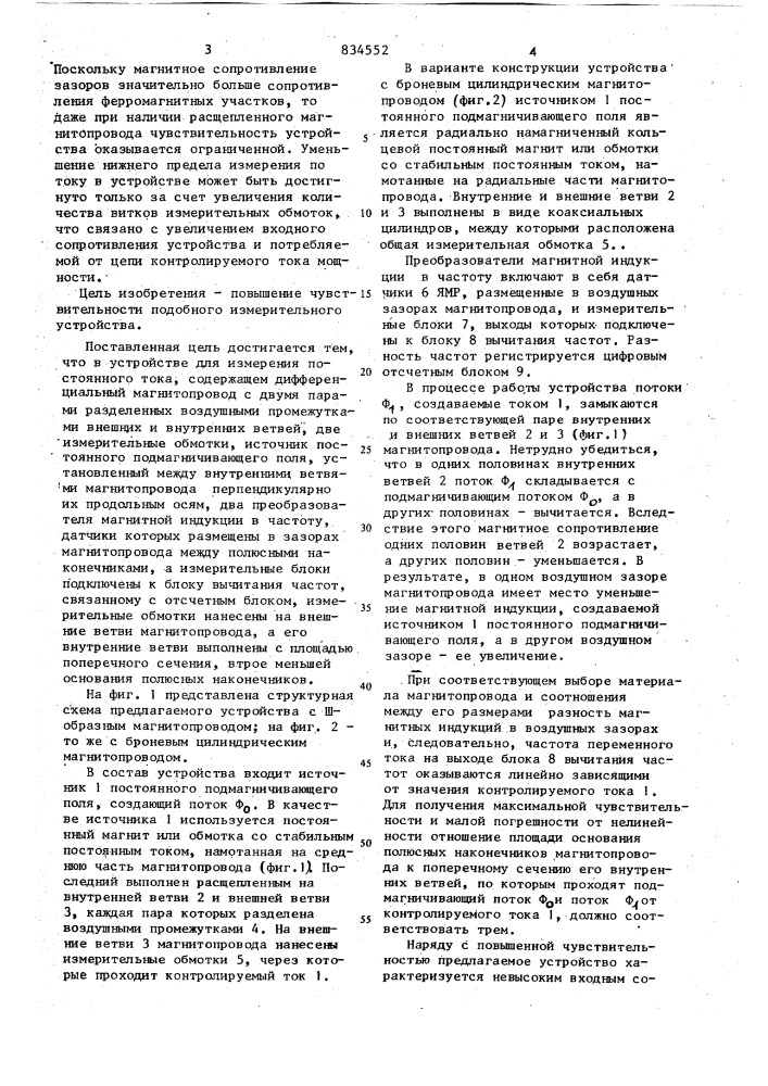 Устройство для измерения постоян-ного toka (патент 834552)