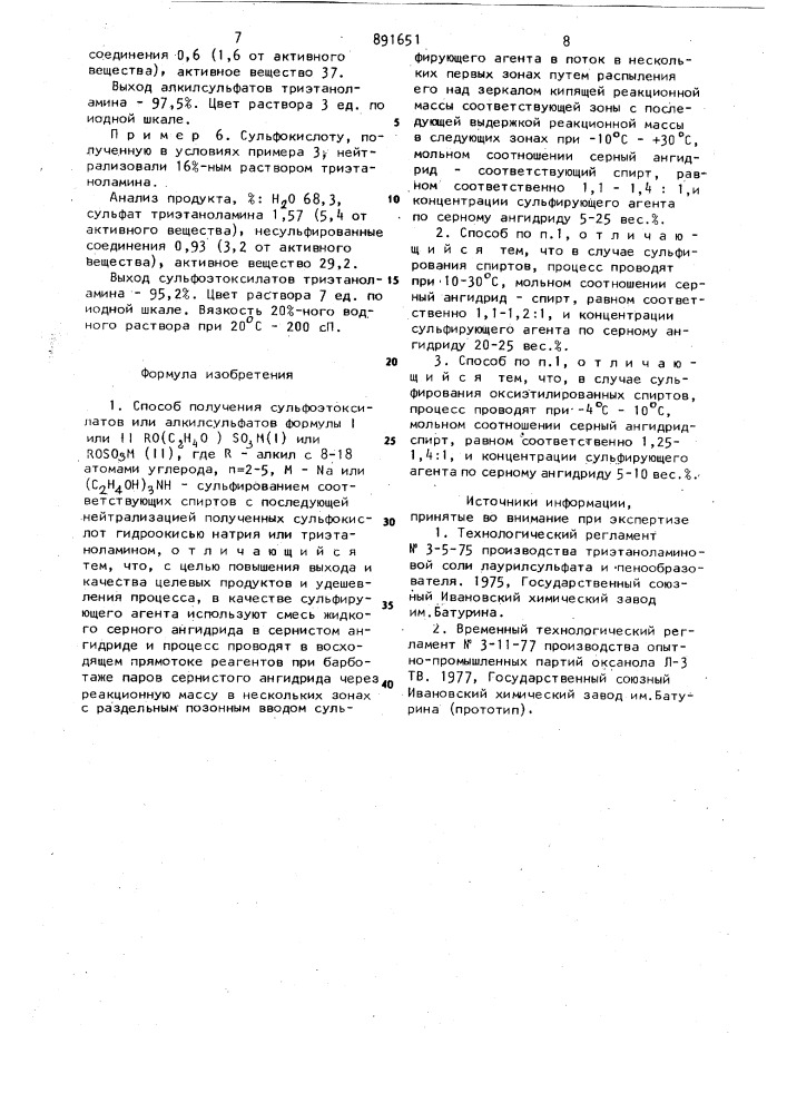 Способ получения сульфоэтоксилатов или алкилсульфатов (патент 891651)