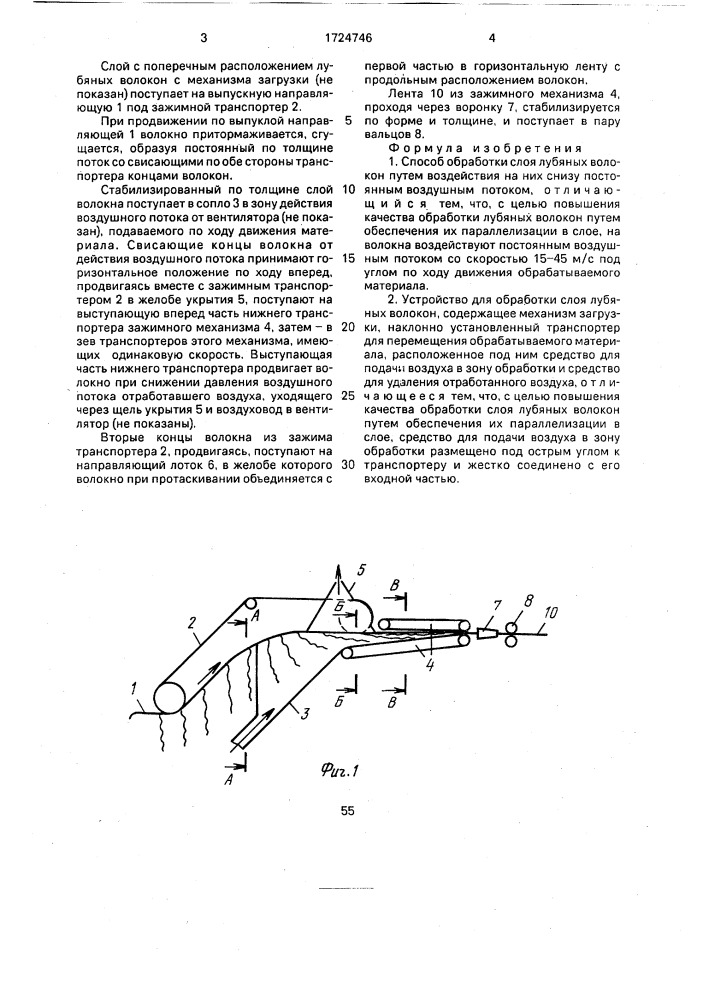 Способ обработки слоя лубяных волокон и устройство для его осуществления (патент 1724746)