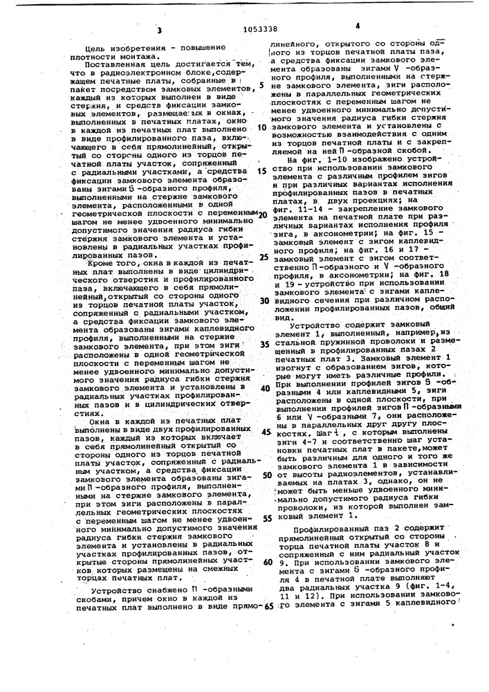 Радиоэлектронный блок (его варианты) (патент 1053338)
